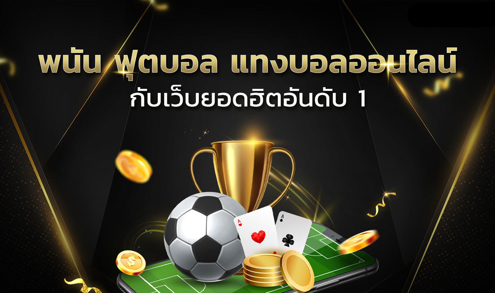 banner-แทงบอล