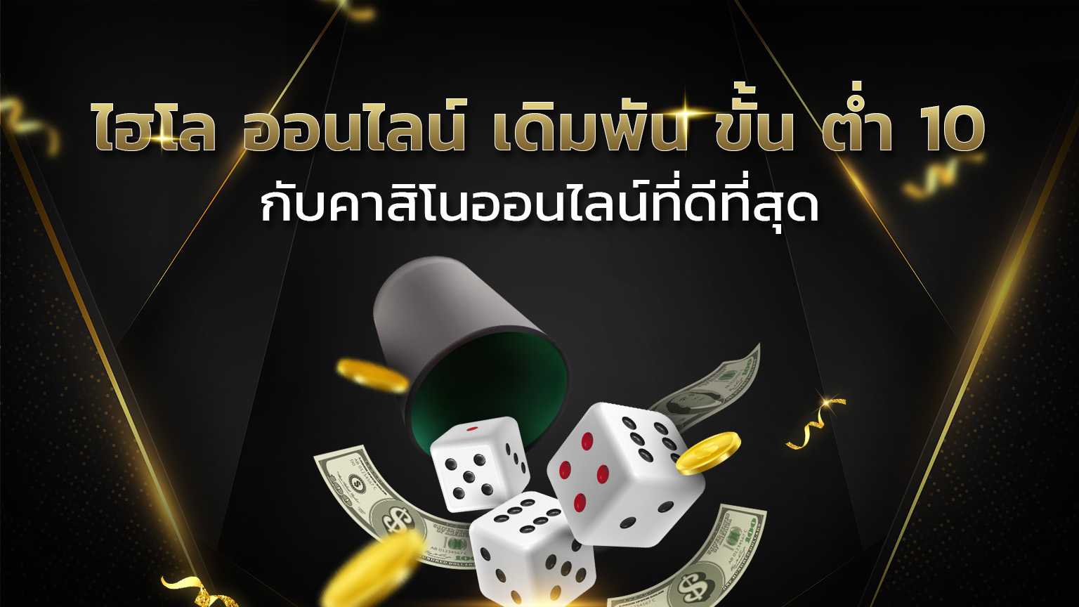banner-ไฮโล